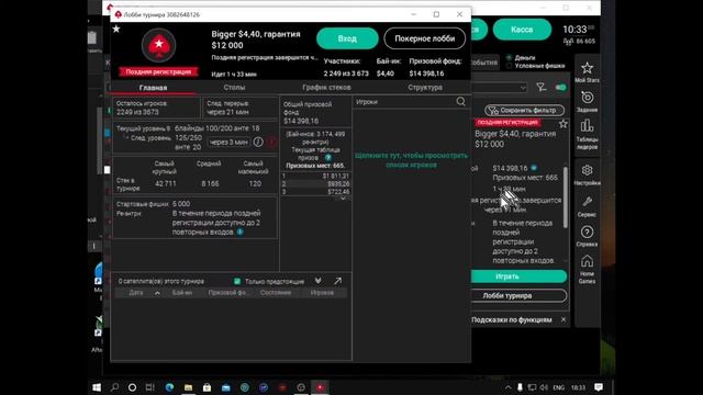 Отключение нового оформления pokerstars + исправление работоспособности лобби турниров смотреть онлайн