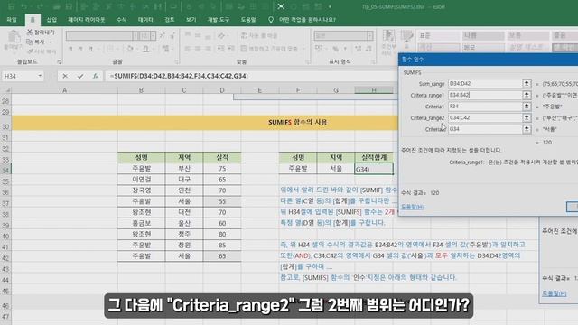6-2 직장인 퇴근 시간 단축을 위한 SUMFIS 함수 정복하기! (1) [절대신 지식iN LIVE] смотреть онлайн