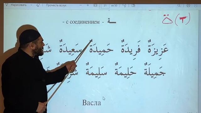 АРАБСКИЙ ЯЗЫК ЧТЕНИЕ *МУАЛЛИМУ ССАНИ* 18-й УРОК та-марбут1 смотреть онлайн