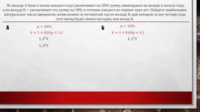 15 задание (вклады) ЕГЭ математика профиль 2022 смотреть онлайн