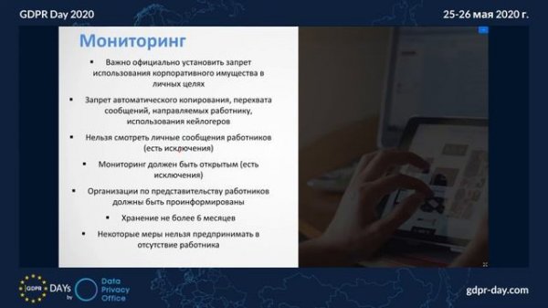 Отличие privacy-compliance между 152-ФЗ и GDPR в контексте HR процессов.