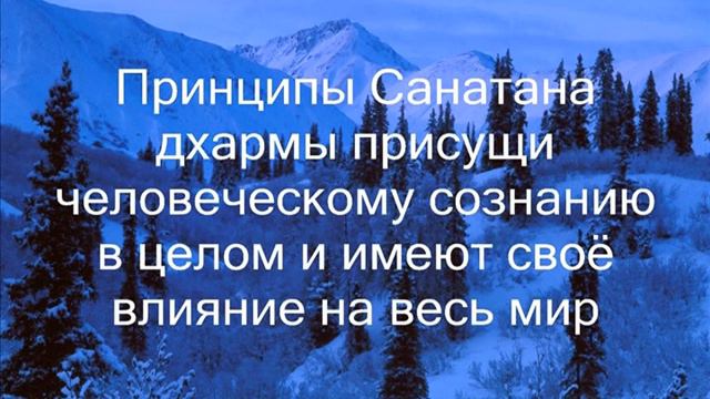 Санатана  Дхарма