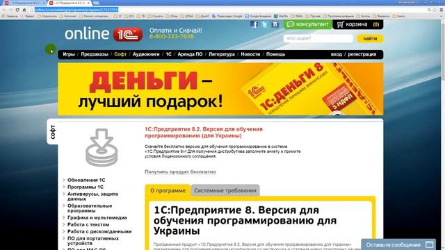 Получение дистрибутива бесплатной учебной версии платформы «1С Предприятие 8» смотреть онлайн