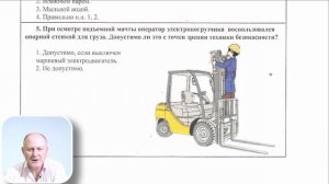 Водитель погрузчика категории "В". Билет 6. Экзаменационные билеты с ответами.