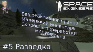 Эпизод#5. Прохождение без ранца и с маленьким инвентарем