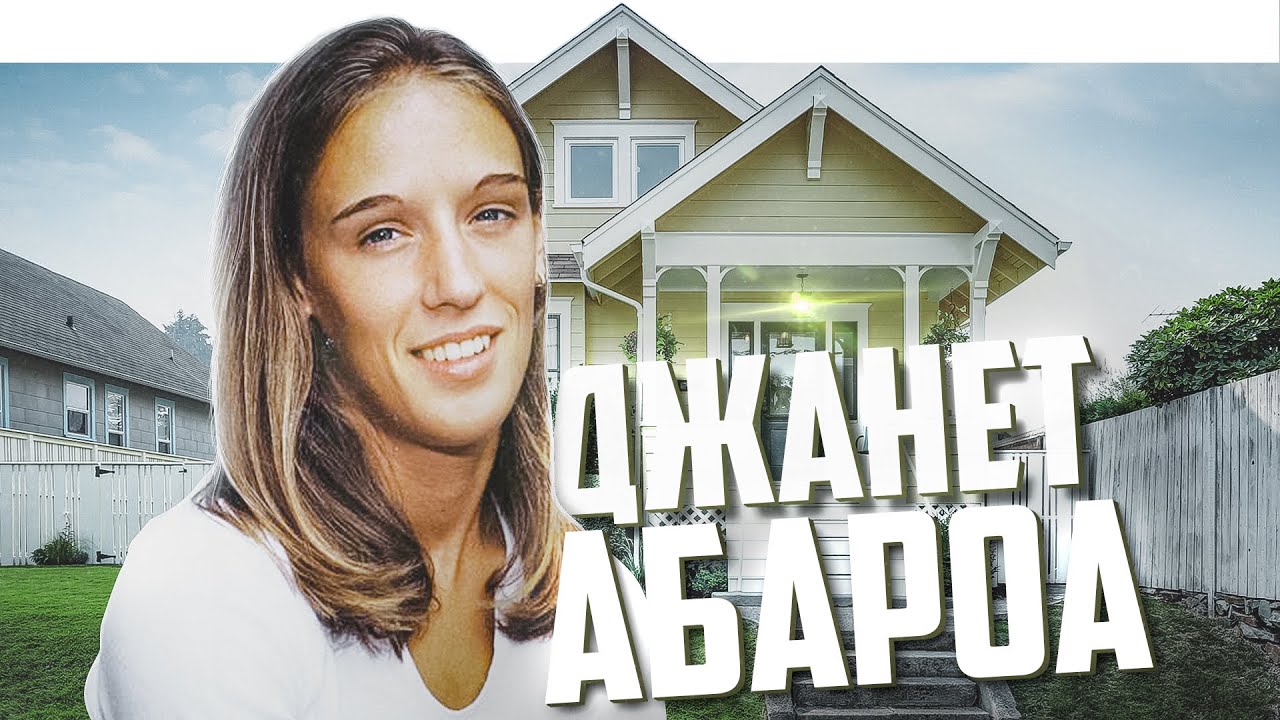 ЛИНЗЫ ПОМОГЛИ РАСКРЫТЬ ПРЕСТУПЛЕНИЕ / ДЖАНЕТТ АБАРОА смотреть онлайн