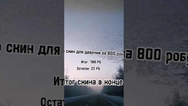 Эмо скин для девочки, за 800 робуксов с остатком и в конце итог. ❤️ смотреть онлайн