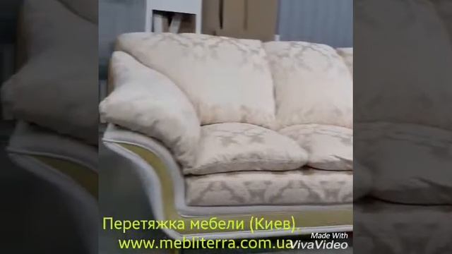 Качественная перетяжка и ремонт мягкой мебели в Киеве в мебельном ателье Mebliterra. смотреть онлайн