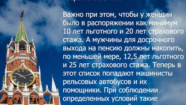 Кому из пенсионеров уменьшили пенсионный возраст? смотреть онлайн