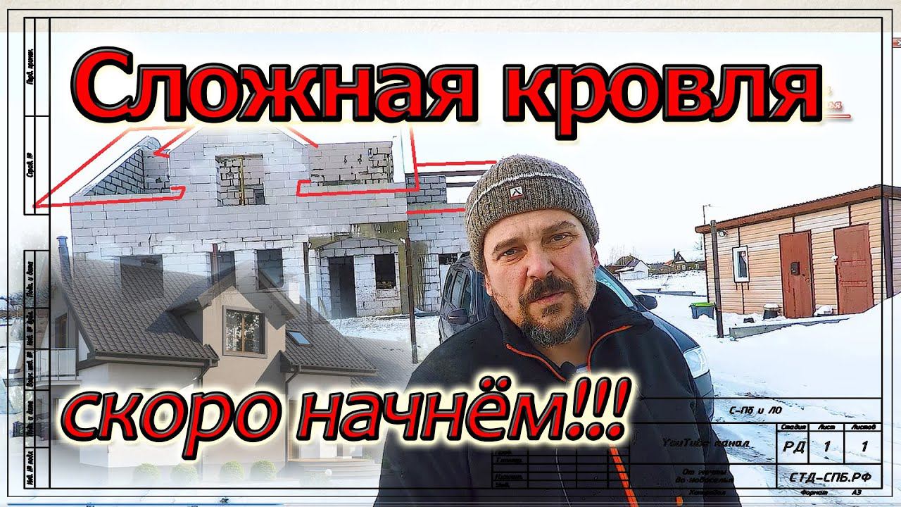 Кровля в Тайцах. Начало. смотреть онлайн