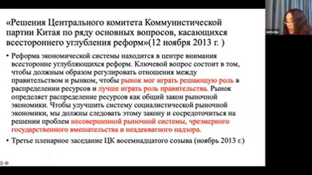 Ход и основные вопросы реформы экономической системы Китая, профессор QU Wenyi смотреть онлайн