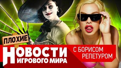Игровые новости и обзоры
