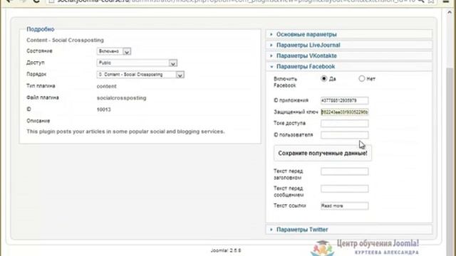 Joomla. Социальные сети. Урок №9. Кросспостинг. (Александр Куртеев) смотреть онлайн