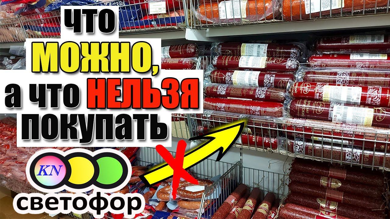 СВЕТОФОР НОВИНКИ. Что МОЖНО и НЕЛЬЗЯ ПОКУПАТЬ в магазине низких цен Светофор | обзор цен и товаров смотреть онлайн