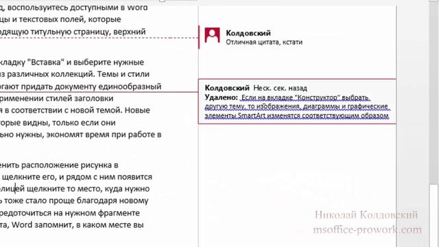 Презентация 11 го занятия курса MS Word 2013 для профессионалов смотреть онлайн