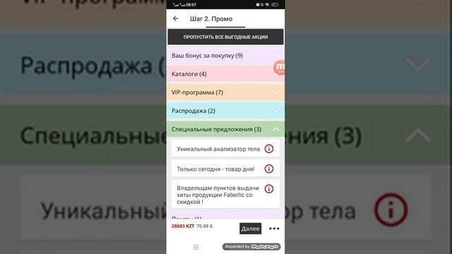 Как заходить в личный кабинет и оформить заказ ФАБЕРЛИК через телефон. смотреть онлайн