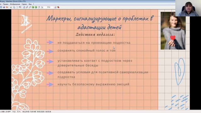 Психолого-педагогическое сопровождение подростка смотреть онлайн