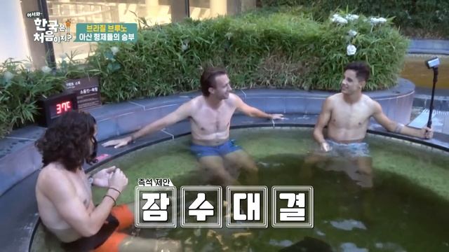 온천의 고장 아산! 대형 아외 풀장에 피로가 싹 녹는 다양한 노천탕까지! 아산 형제들의 온천 방문기♨ l #어서와정주행 l #MBCevery1 l EP.155-4 смотреть онлайн
