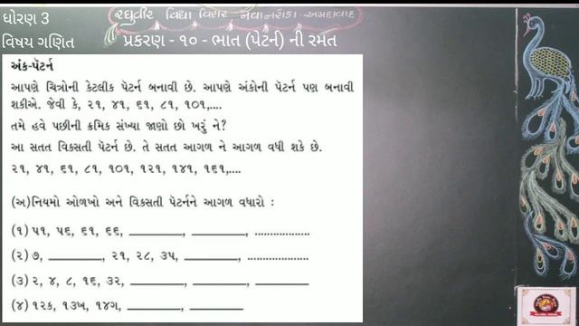 ધોરણ 3 પાઠ 10 смотреть онлайн