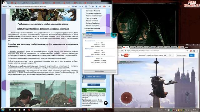 Как настроить слабый компьютер для игр смотреть онлайн