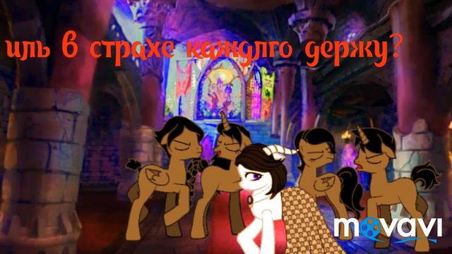 [МLP] Восточный ветер смотреть онлайн