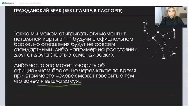 Гражданский и официальный брак в гороскопе. Мастер-класс "Мой брак в гороскопе". смотреть онлайн