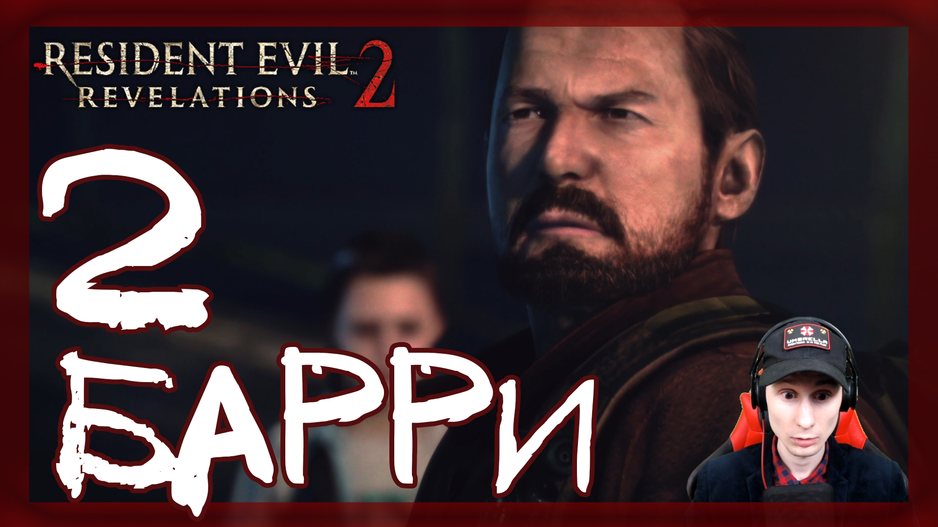 Resident Evil: Revelations 2 ➤ Колония: Барри и Наталья #2 ► Прохождение на русском смотреть онлайн