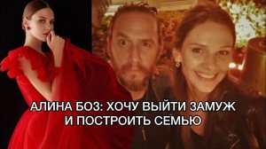 АЛИНА БОЗ: ХОЧУ ВЫЙТИ ЗАМУЖ И ПОСТРОИТЬ СЕМЬЮ. Алина Боз. Alina Boz. Турецкие актёры.