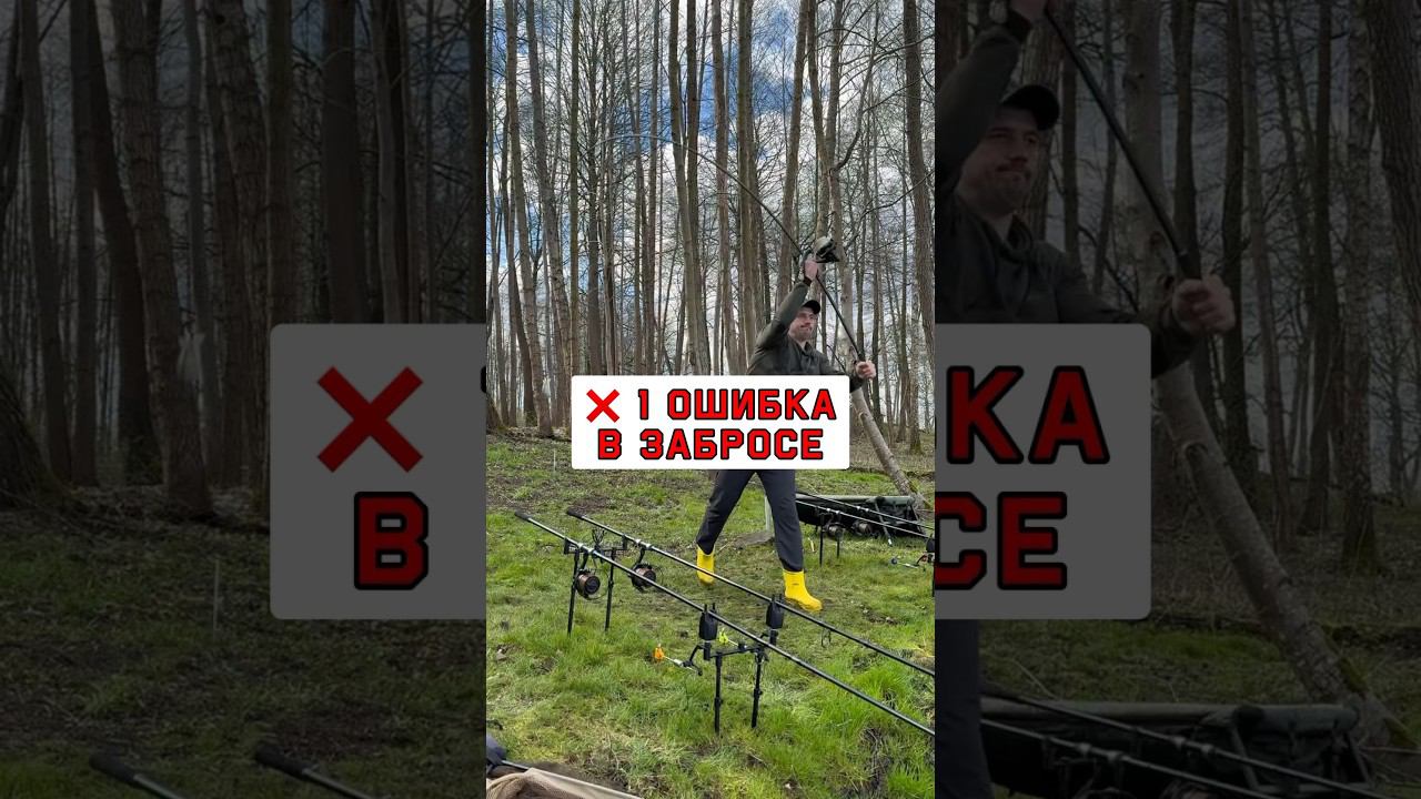 Не делай эту ошибку в забросе карповым удилищем #карпфишинг смотреть онлайн