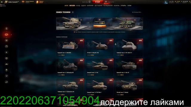 Добрый день,буду играть 2 часа,танки на заказ бесплатно смотреть онлайн