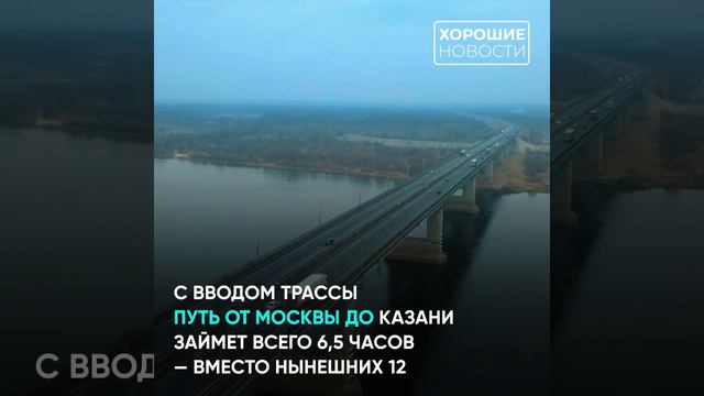 Крупнейший дорожный проект России смотреть онлайн