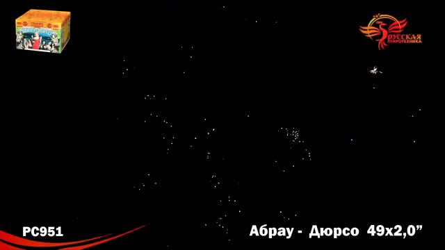 РС951 Абрау Дюрсо смотреть онлайн