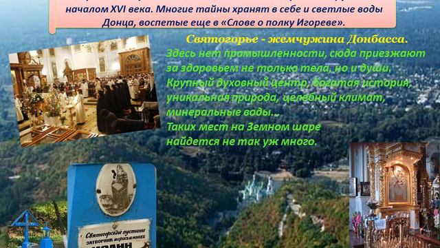 Мое любимое Святогорье смотреть онлайн