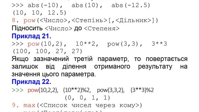 Представлення чисел у мові Python смотреть онлайн