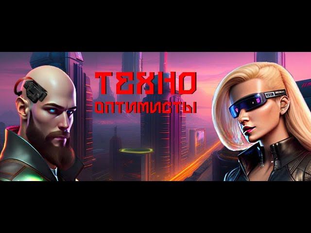 Технооптимисты: Техно-СМИ: электро-газеты, кибер-тв и нейро-журналы (выпуск 19) смотреть онлайн