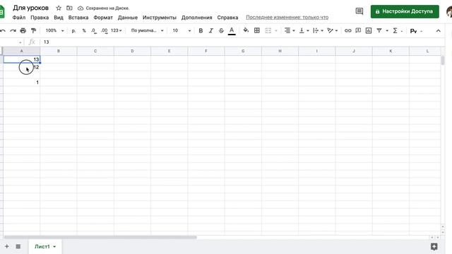 Google таблицы Урок 1. Введение в формулы смотреть онлайн