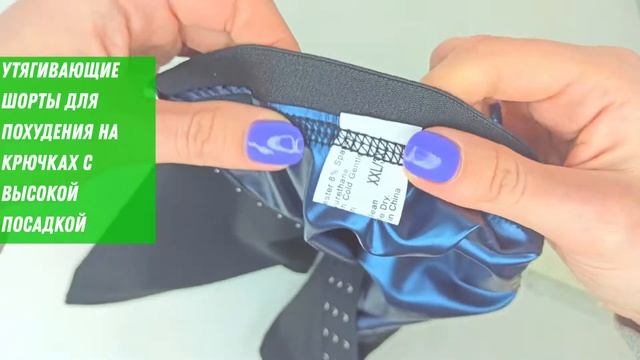 Утягивающие эластичные шорты на крючках для похудения с высокой посадкой 2XL 3XL JH 01 2 3XL смотреть онлайн
