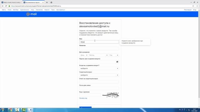 Как восстановить почту Mail.ru без номера телефона смотреть онлайн