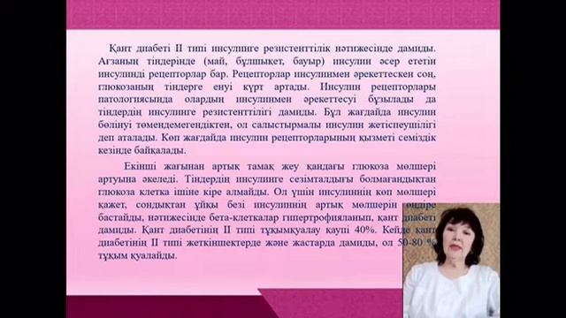 Тақырыбы: Қант диабеті. Оқытушы: Конирова С.К. смотреть онлайн