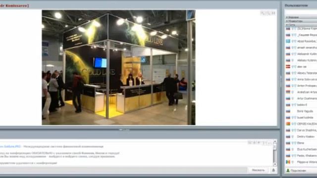11.11.2012 - Вебинар системы Gold Line International смотреть онлайн