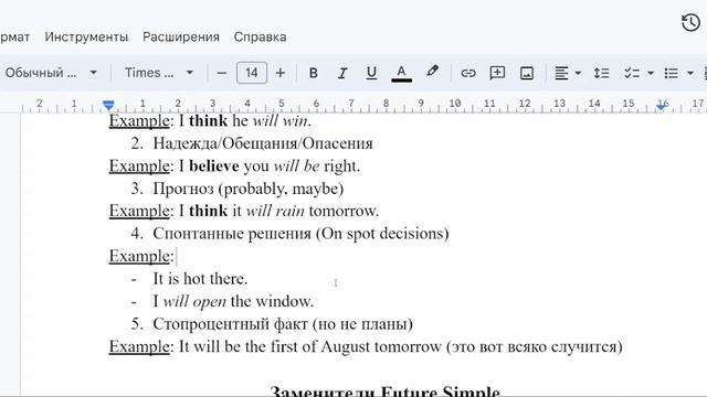 Future Simple и заменители