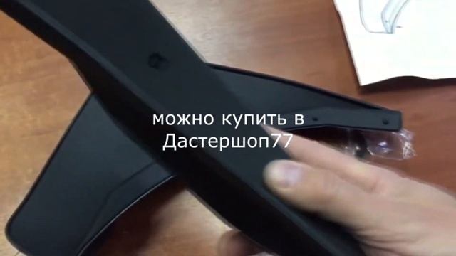 Задние брызговики увеличенные Рено Дастер 2011-2015 смотреть онлайн