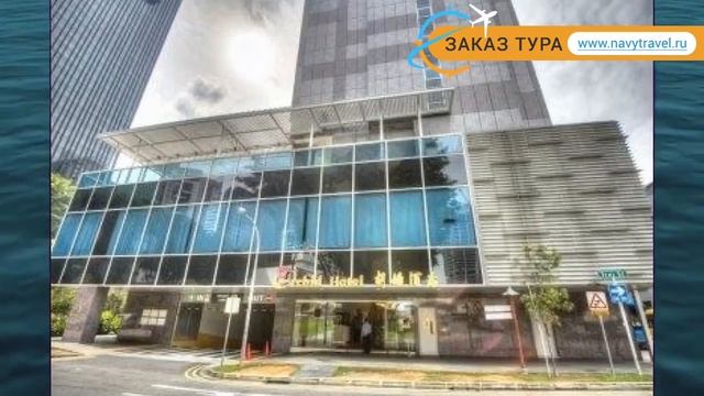 ORCHID HOTEL 4* Сингапур обзор – отель ОРХИД ХОТЕЛ 4* Сингапур видео обзор смотреть онлайн