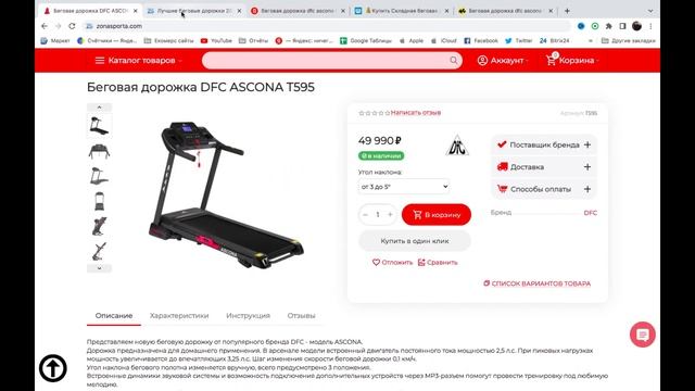 Беговая дорожка DFC ASCONA T595 отзывы и обзор репутации в интернете смотреть онлайн