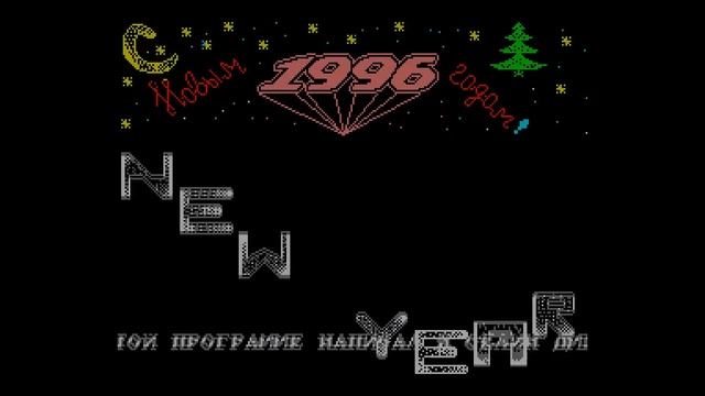 New Year 1996 - Mega Center Group [#zx spectrum AY Music Demo] смотреть онлайн