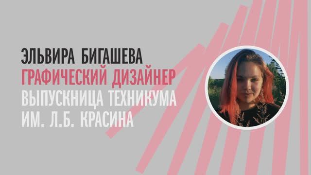 Интервью с выпускницей Московского техникума креативных индустрий им. Л.Б. Красина_3 смотреть онлайн