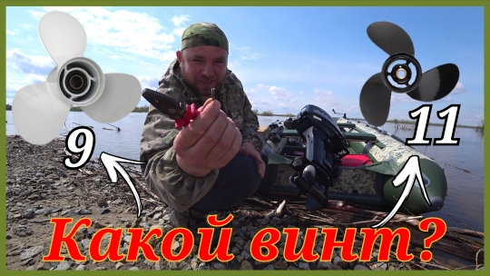 Какой винт лучше,для мотора 9.9. Эксперимент. Хмао-югра..mp4