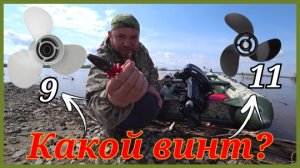 Какой винт лучше,для мотора 9.9. Эксперимент. Хмао-югра..mp4