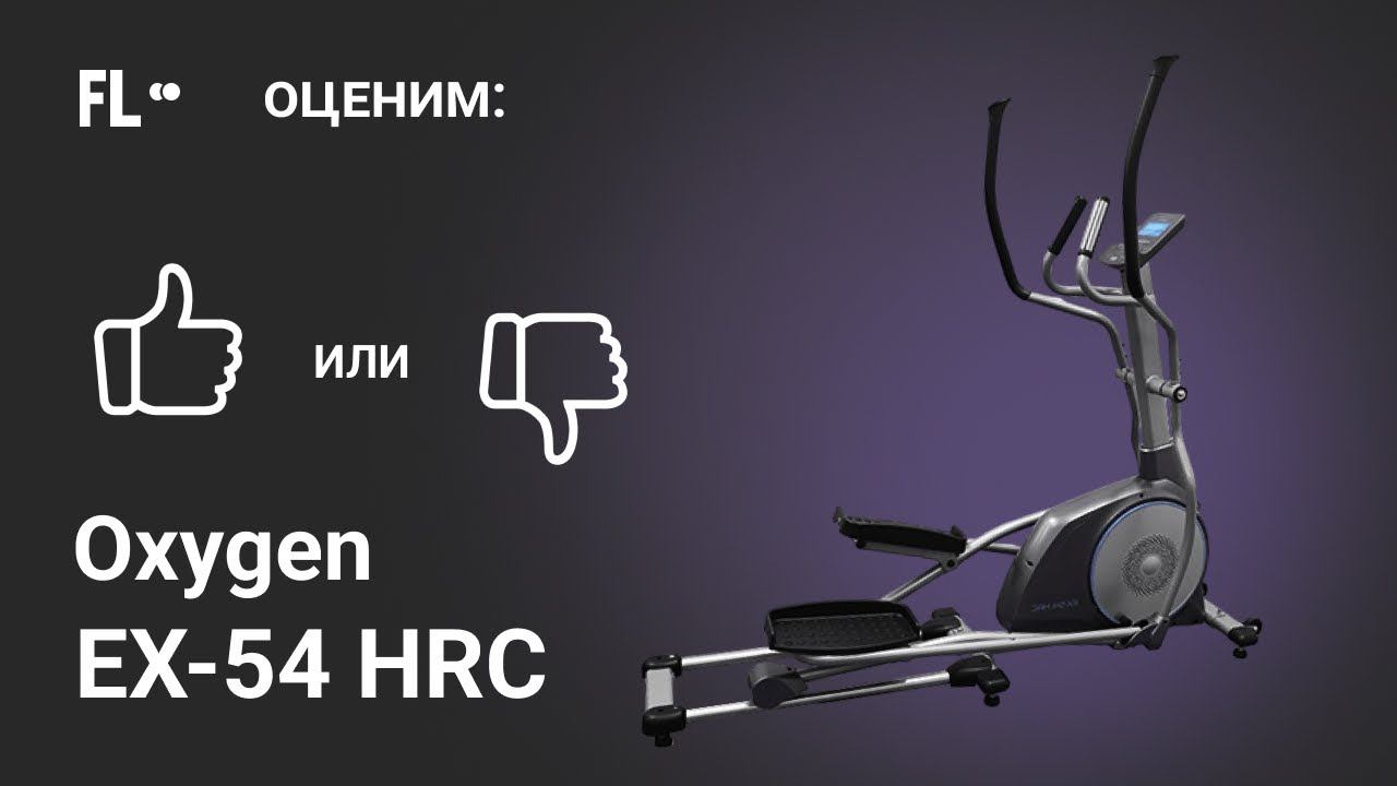 Oxygen EX-54 HRC [ОБЗОР]  стоит ли эллиптический тренажер своих денег ❓