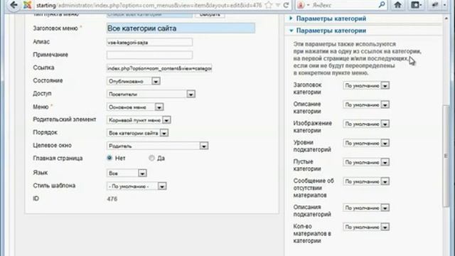 15 Меню всех категорий joomla 2 5 смотреть онлайн